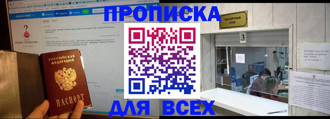 прописка регистрация в Краснознаменске