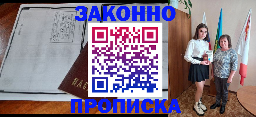 временная регистрация адрес в Краснознаменске