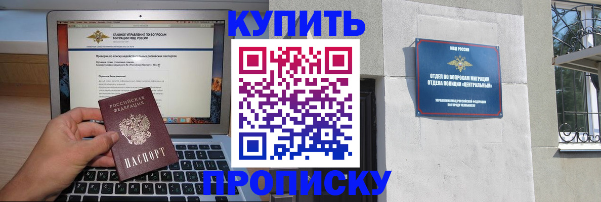 прописка от собственника в Краснознаменске